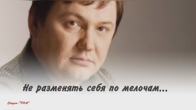 Видеоклип на песню «Не разменять себя по мелочам», Игорь Слуцкий, 2008г.
