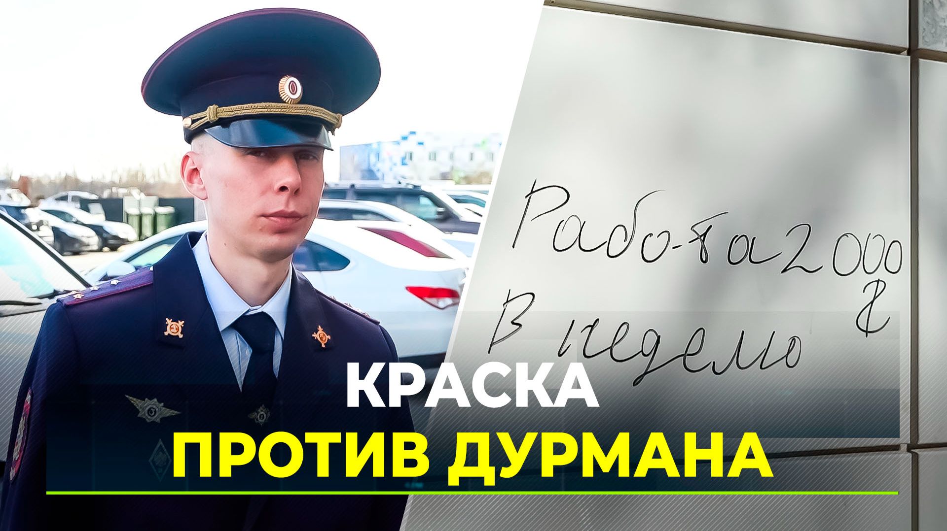 В Новом Уренгое борются с пронаркотической рекламой