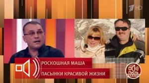 «Отец опасался, что его разведут», - будущий муж боялся Машу Распутину? Пусть говорят. Фрагмент в...