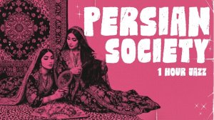 Экзотическая красота и гипнотический ритм | 1 час кинематографического джаза (Qajar Jazz)