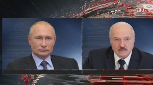 Путин созвонился с Лукашенко