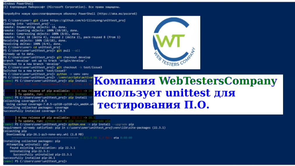 Тестирование с Unittest    2026_