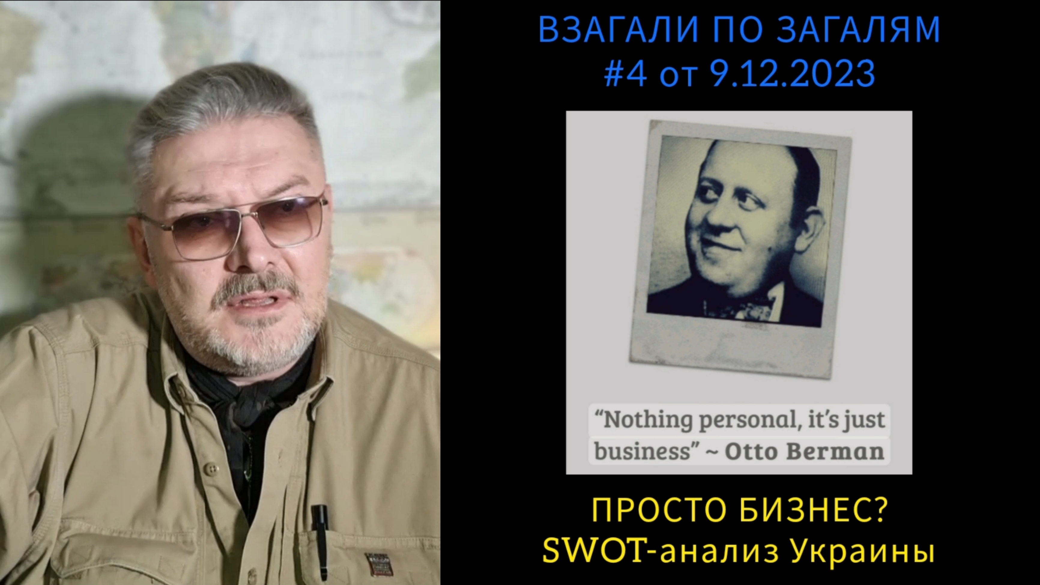 ВПЗ #4 "ПРОСТО БИЗНЕС"⁉️ SWOT анализ Украины 09.12.23