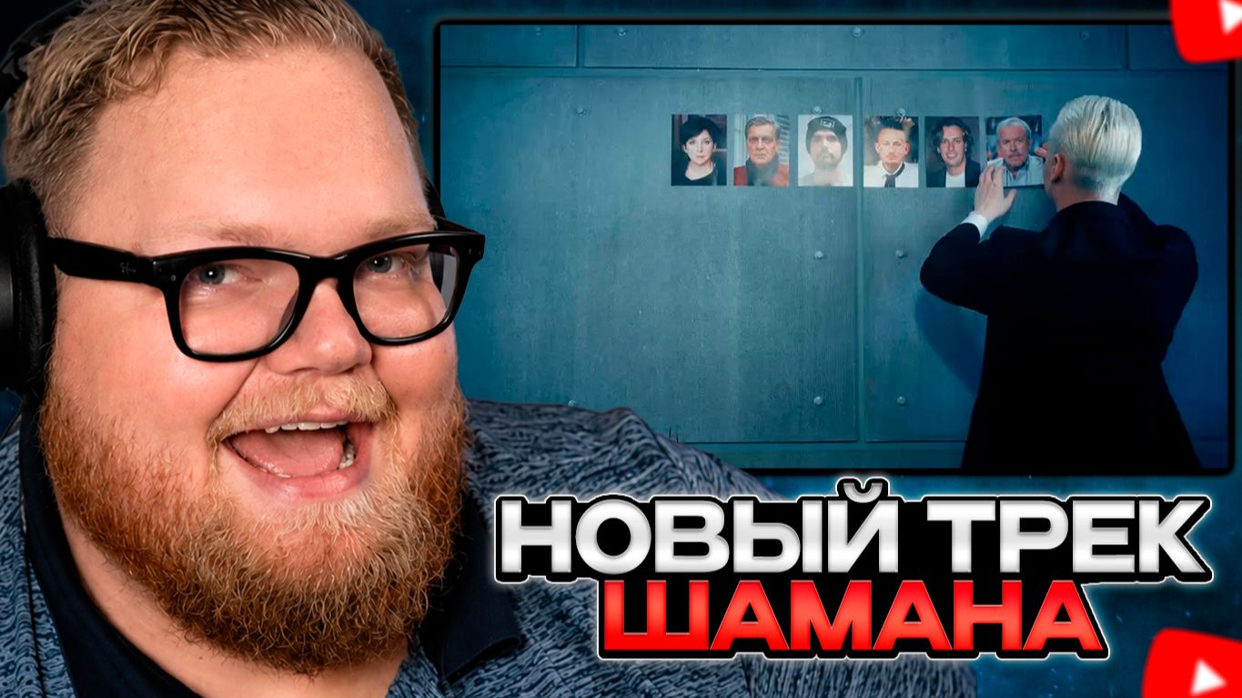 T2x2 СМОТРИТ: Неожиданная премьера! SHAMAN – РОССИЯ-МАМА! Поздравляем!🔥✊️❤️ смотреть онлайн