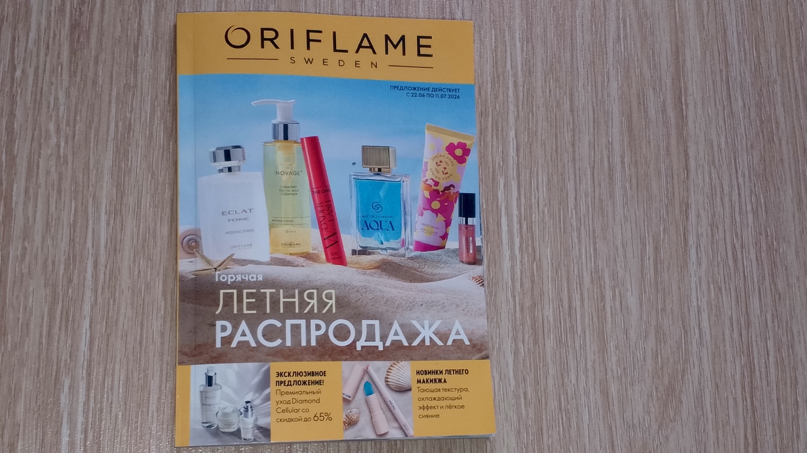 Каталог №9/2026 Oriflame Russia