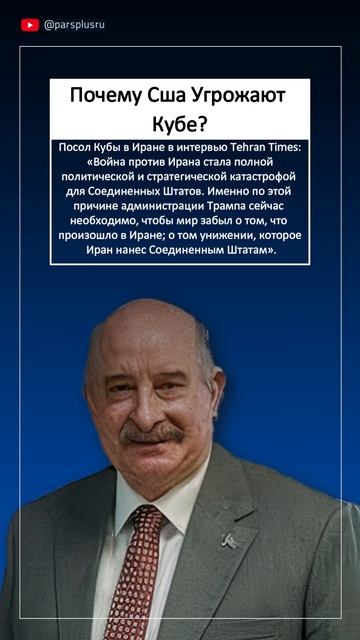 Почему США угрожают Кубе?