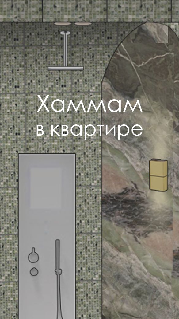 Хаммам в квартире. Что в первую очередь для этого надо? #хамам #парогенератор #хаммам #банявквартире