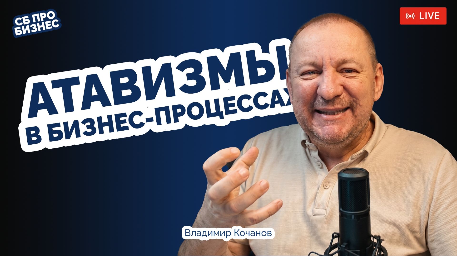 Атавизмы в бизнес-процессах