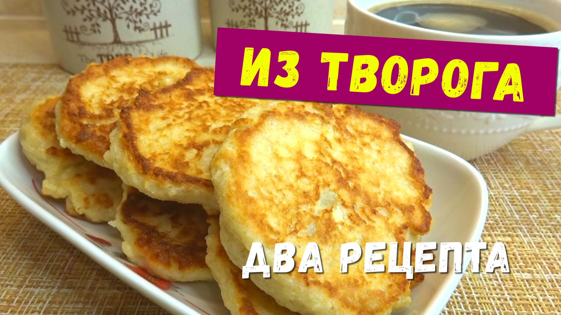 Вкуснятина ИЗ ТВОРОГА на завтрак или перекус. Что приготовить из творога вместо обычных сырников смотреть онлайн