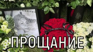 Разгоняли всех. На прощании с Зоей Богуславской возник конфликт.