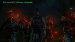 Death Stranding. #26. Заказ №67. Обратно в Озерный узел.