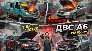Подборка Жесть на СТО #69-70.ГАЗель из 90-ых.Возгорание в Шкоде.Стук в Инфинити FX45.ДВСу свободу!