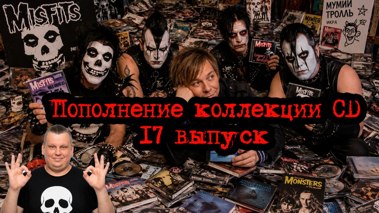 Пополнение коллекции CD!!! 17 выпуск!!! #распаковка #cd #ностальгия смотреть онлайн