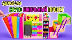 Из хаоса в шедевр: школьный проект, который всех удивил 😱