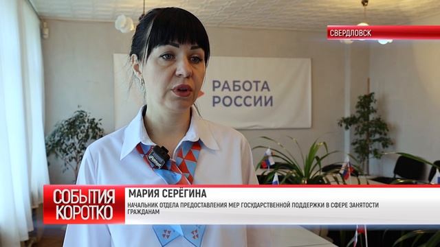 Коротко ТРУДОУСТРОИМ ВСЕХ
