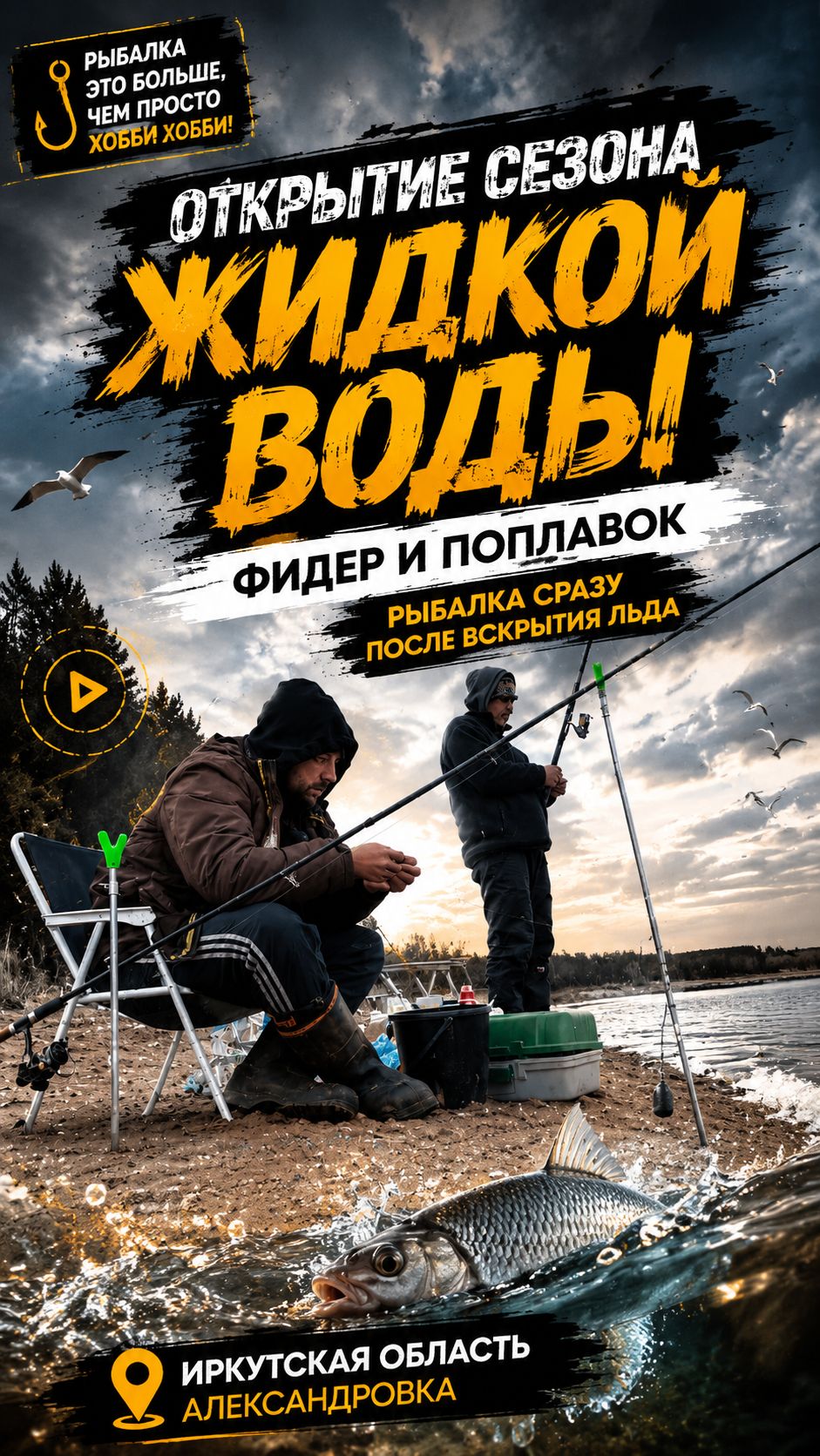 ОТКРЫЛИ СЕЗОН СРАЗУ ПОСЛЕ ЛЕДОХОДА! Фидер и поплавок по холодной воде | Май 2026