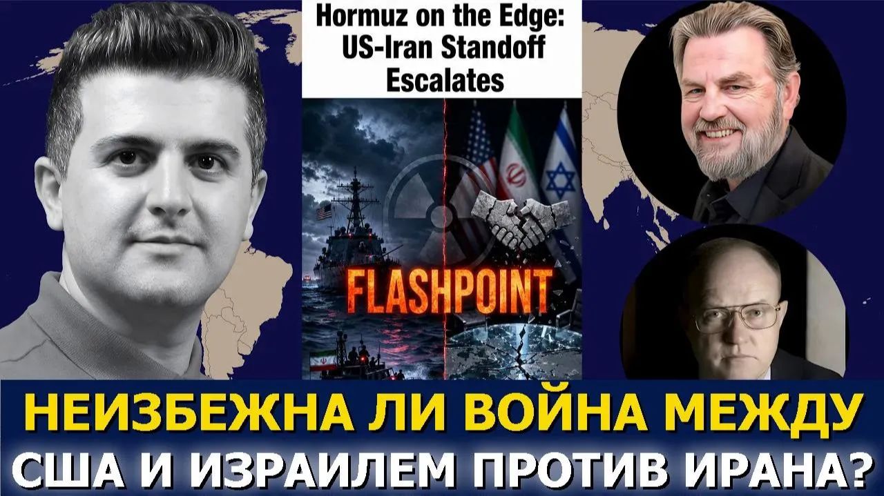 Ларри Джонсон и полковник Уилкерсон неизбежна ли война США и Израиля с Ираном