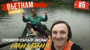 ВЬЕТНАМ #6. НИНЬБИНЬ. ТАМ КОК. РЕЧНАЯ ПРОГУЛКА. ПАГОДА БИЧ ДОНГ. TAM COC SWEET SHELTER BUNGALOW.