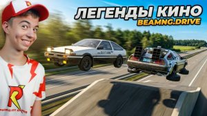 МАШИНЫ ИЗ КИНО - КТО КРУЧЕ ➢ ЭКСТРИМ ТЕСТ в BeamNG.Drive
