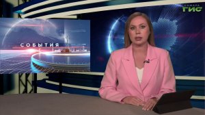 «События» от 02.06.2026 (вечер)