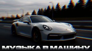 МУЗЫКА В МАШИНУ 2026 🔥｜трендовые ремиксы 🎧 Remix | Хиты 2026 Тик Тока  Сборник Песни  Новинки