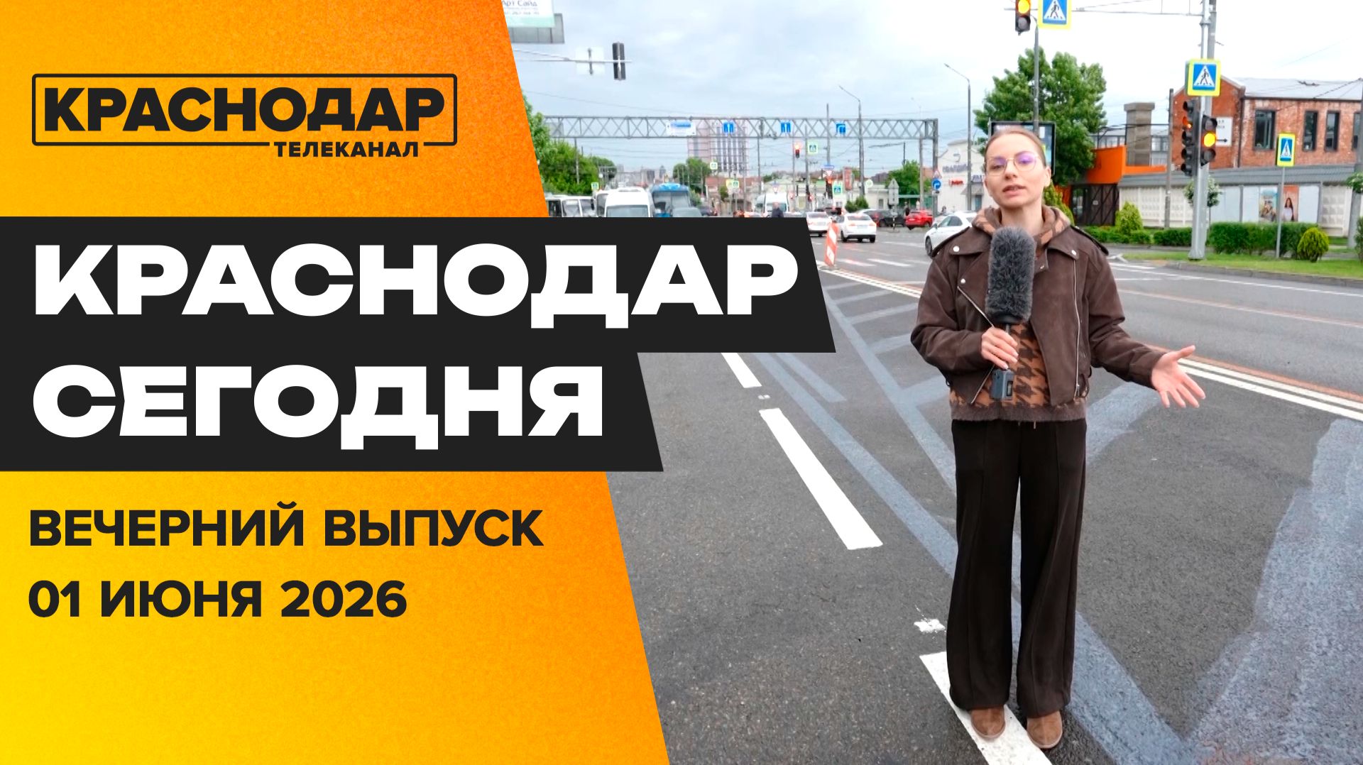 Тургеневский мост открыт, День защиты детей, выпускники сдали первый ЕГЭ. Новости 1 июня