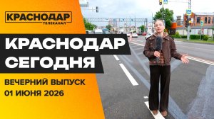 Тургеневский мост открыт, День защиты детей, выпускники сдали первый ЕГЭ. Новости 1 июня