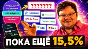 ТОП-7 накопительных счетов июня 2026 | Лучшие ставки после снижения ключевой ставки в апреле