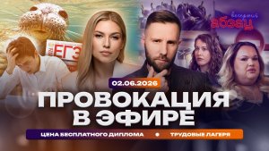 Провокация в эфире. Цена бесплатного диплома. Трудовые лагеря