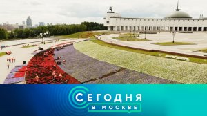 Сегодня в Москве: 2 июня 2026 года. 16:20