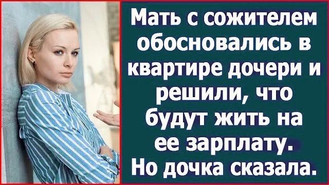 Истории из жизни|Мать с сожителем обоснов|Аудио рассказы|Аудиокниги слушать онлайн|Жизненные истории