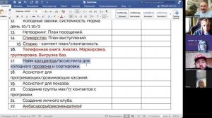 Система 3. Планы. Ассистенты