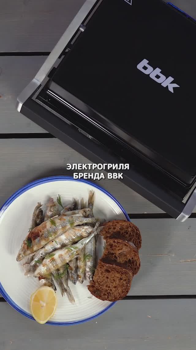 Готовим корюшку на электрогриле BBK BEG3003