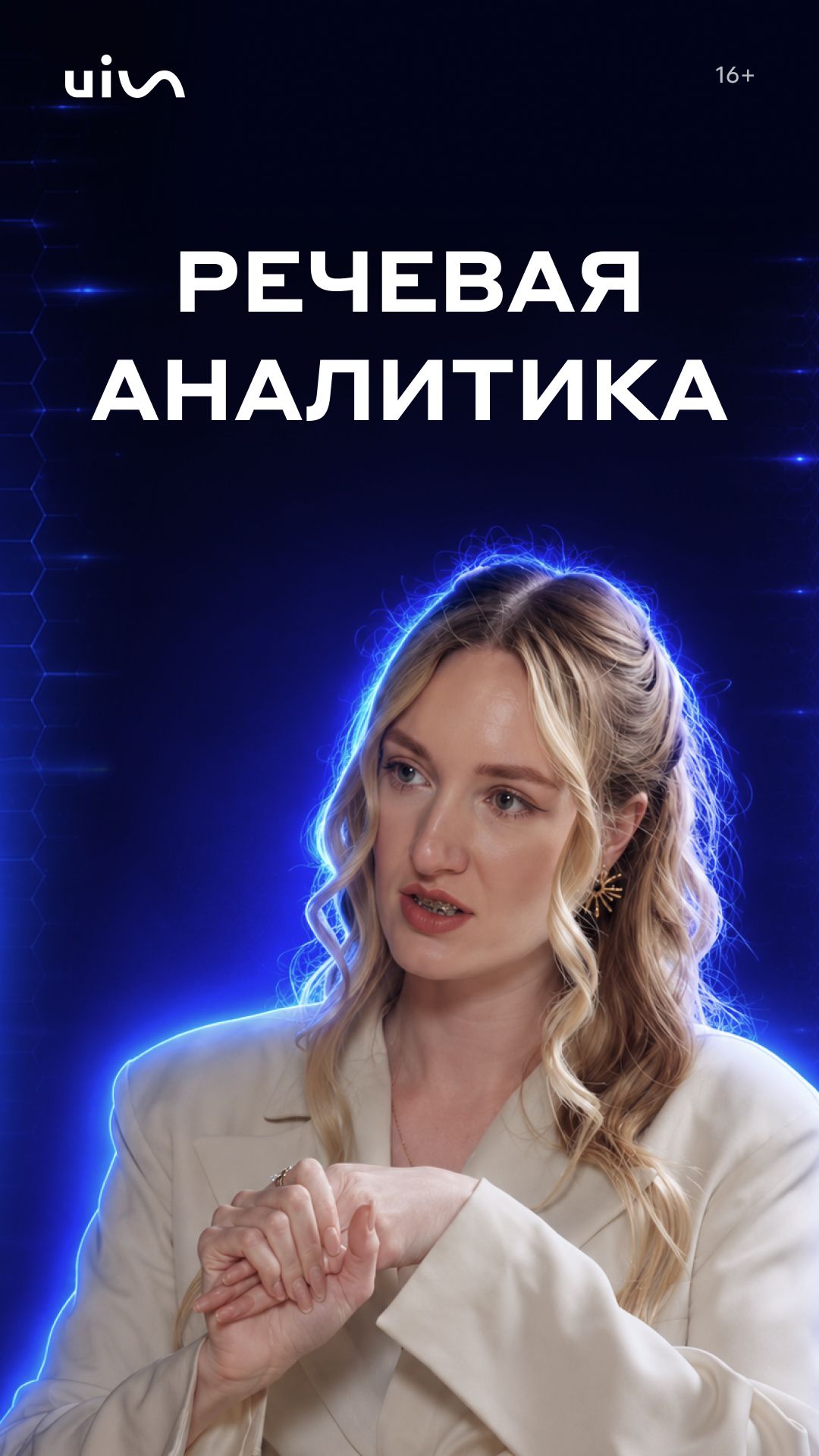 Речевая аналитика подсветит инсайты: что говорят пациенты — и как это улучшить