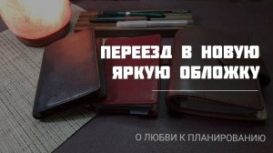 Планирование июня и переезд в новую обложку☀️