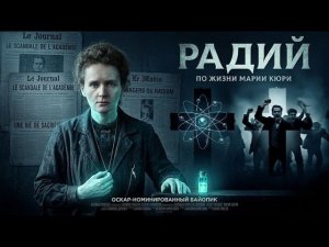 Две Нобелевских премии, один позор: как «святую науки'» превратили в «польскую блудницу»