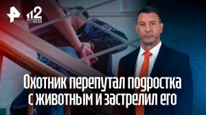 Застрелившего подростка охотника арестовали в Кузбассе