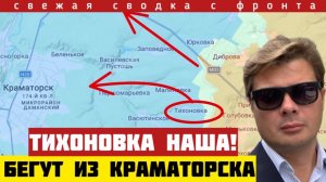 Россия освободила Тихановку: ВСУ побежали из Краматорска. Перелом на подступах к Запорожью. 02/06-26