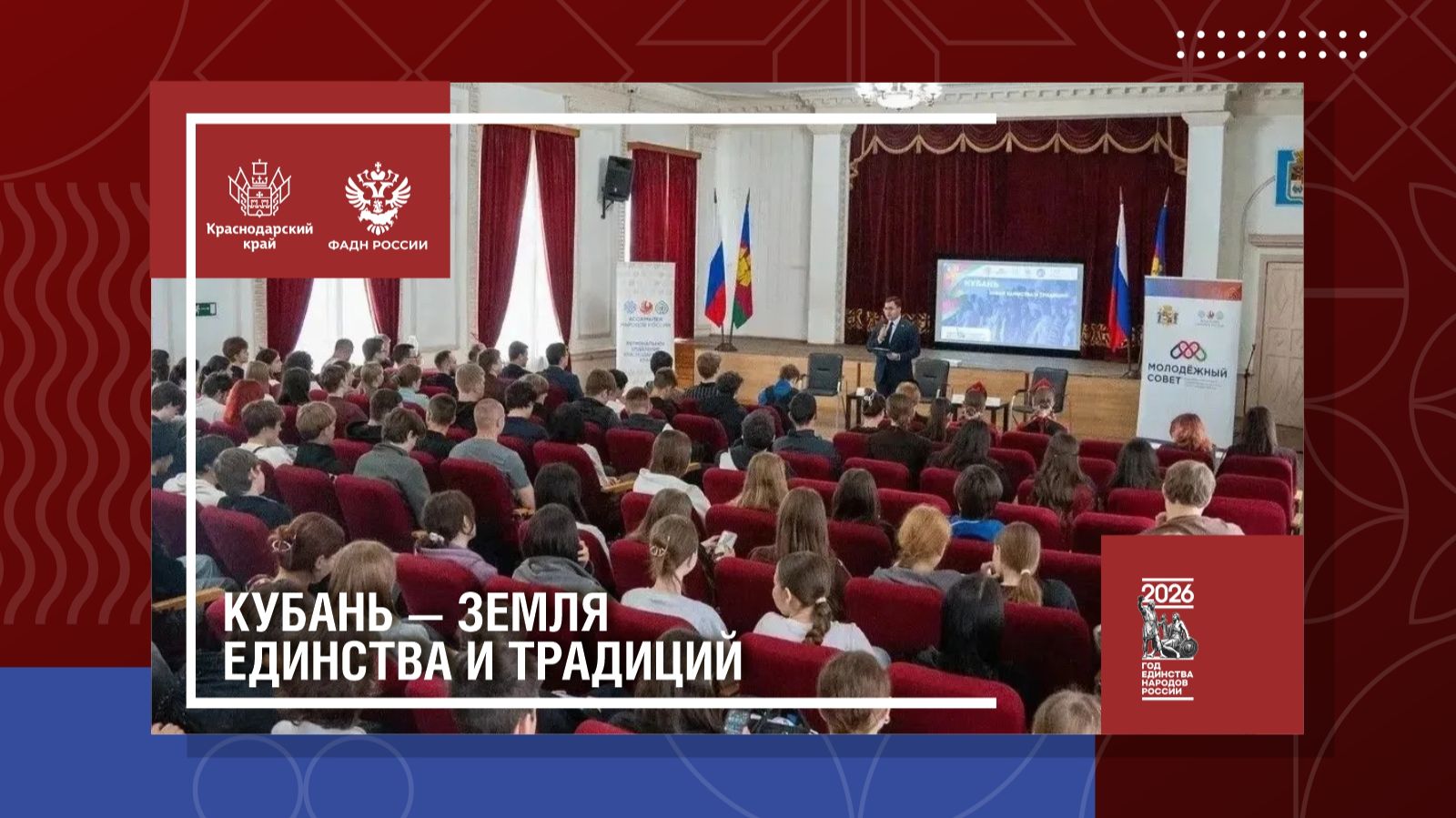 Кубань - земля единства и традиций смотреть онлайн
