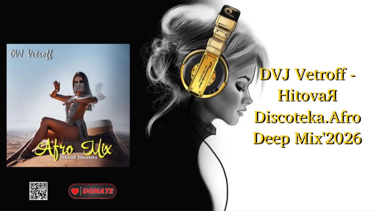 DVJ Vetroff - HitovaЯ Discoteka.Afro Deep Mix'2026 смотреть онлайн