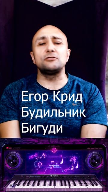 Егор Крид - Будильник Бигуди Клондайс кавер смотреть онлайн