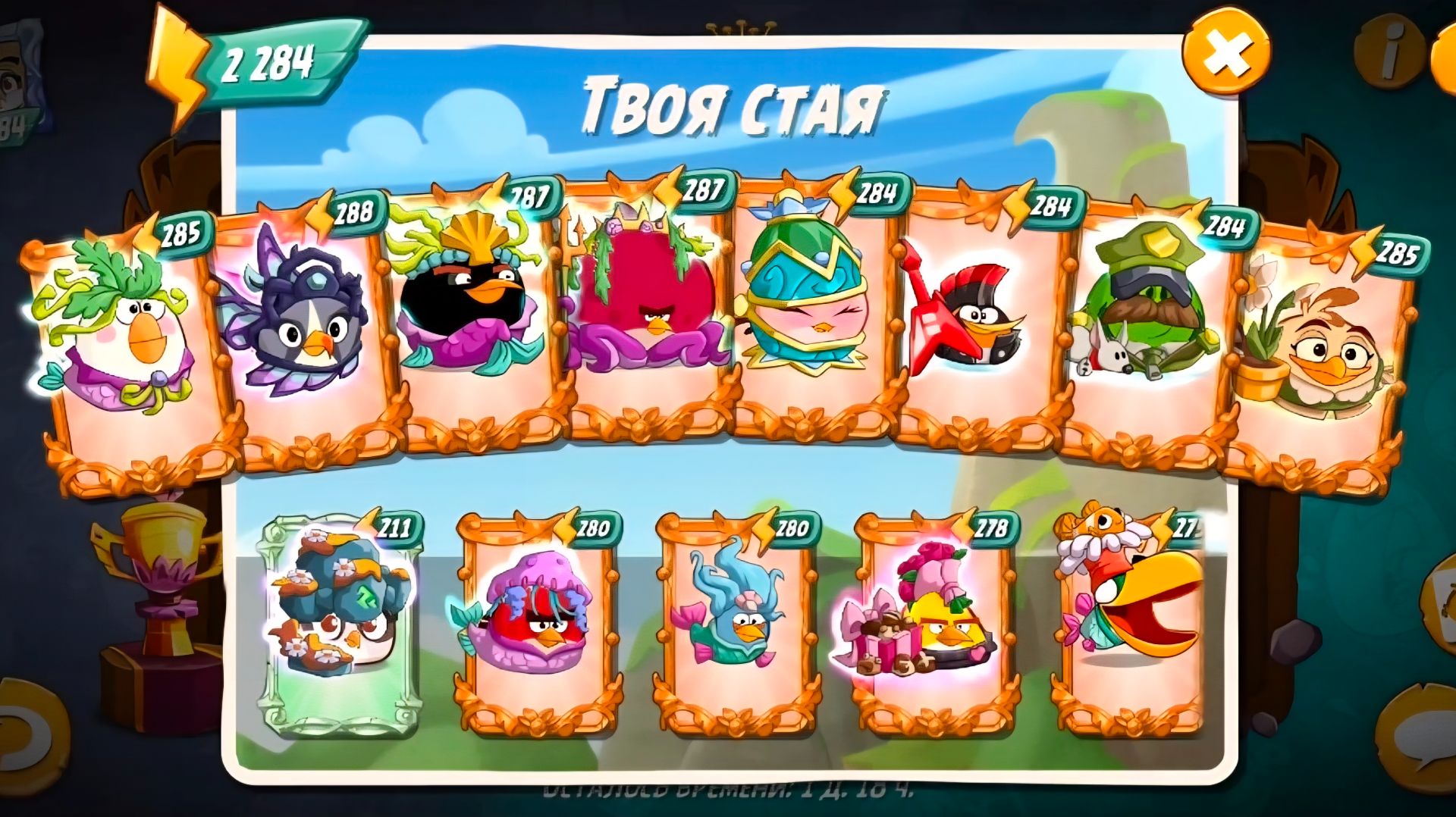Angry Birds 2. Битва кланов 02-03.06.2026 АВ2 / AB2