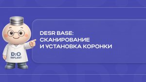 DeSR Base: сканирование и установка коронки