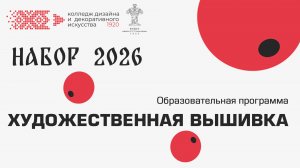 Художественная вышивка
