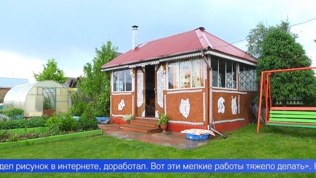 Житель микрорайона Шайтанка Сергей Галицких превратил свой дом в достопримечательность смотреть онлайн
