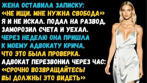 Истории из жизни ««Не ищи меня. Мне нужна свобода»» Слушать житейские истории. Слушать рассказы смотреть онлайн