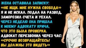 Истории из жизни «»Не ищи меня. Мне нужна свобода»» Слушать житейские истории. Слушать рассказы