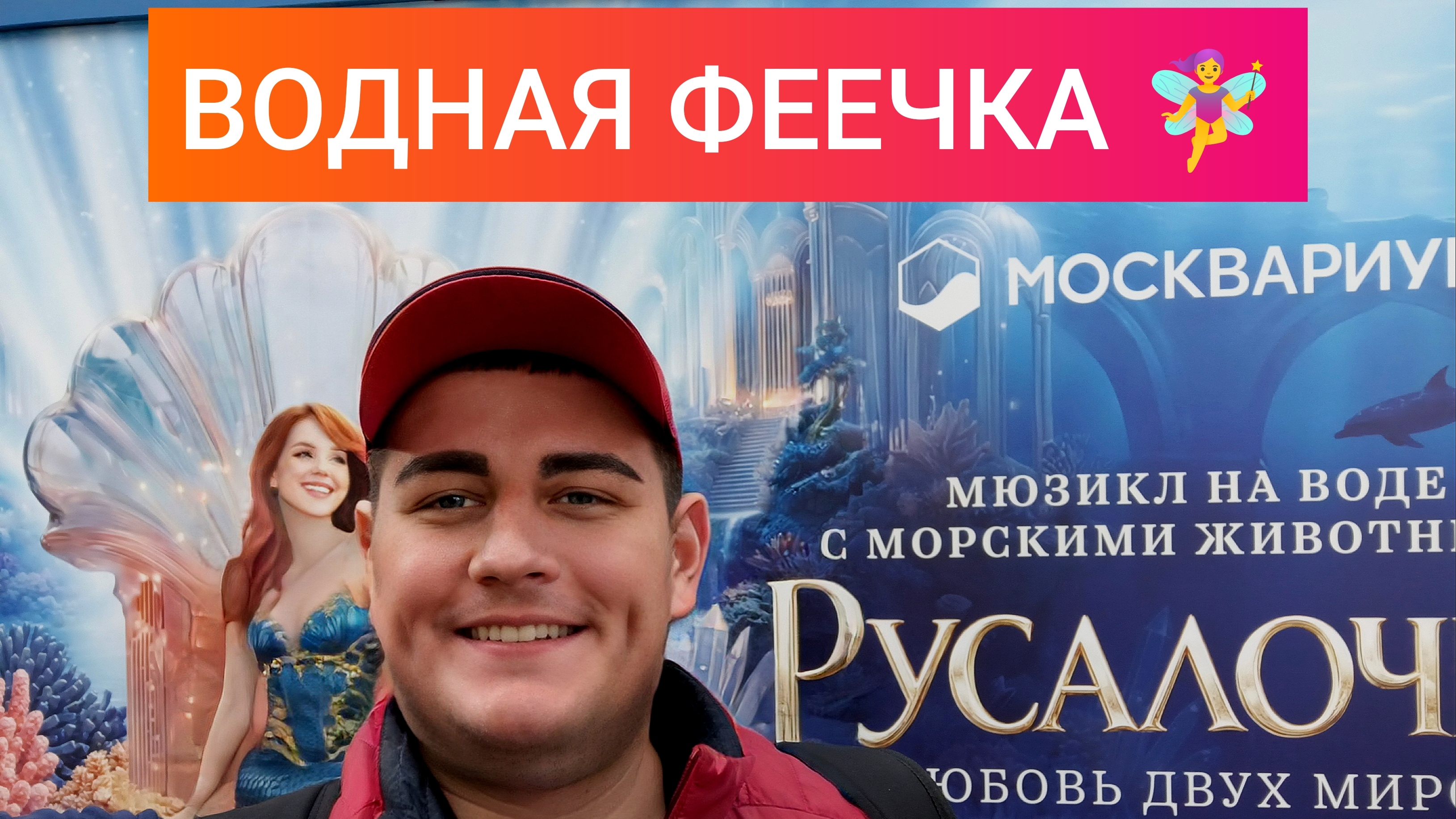 МОСКВАРИУМ 2026🌊ЭКСКУРСИЯ 🐠РЫБА НА ЛЮБОЙ ВКУС. Влог