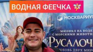 МОСКВАРИУМ 2026🌊ЭКСКУРСИЯ 🐠РЫБА НА ЛЮБОЙ ВКУС. Влог