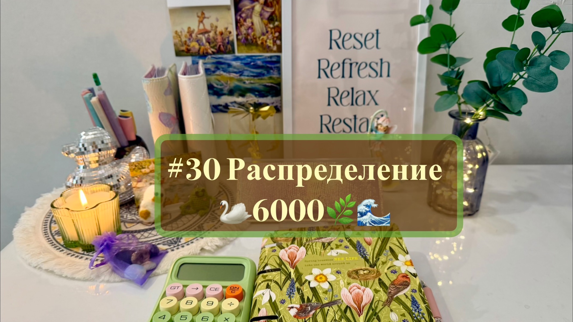 #30 Распределение денег по системе конвертов 🦋 рассказываю об отпуске и планах на лето ☀️ смотреть онлайн